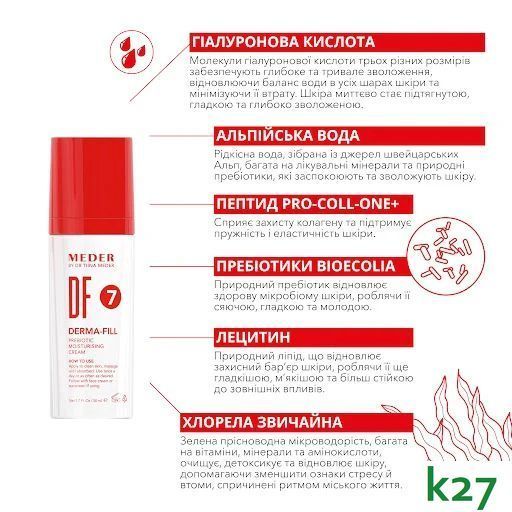 Derma-Fill Cream 7Df | Крем-бустер зволожучий з пребіотиком Дерма-Філ MEDER, Оновлена версія 2025 року, Стандарт 50 мл