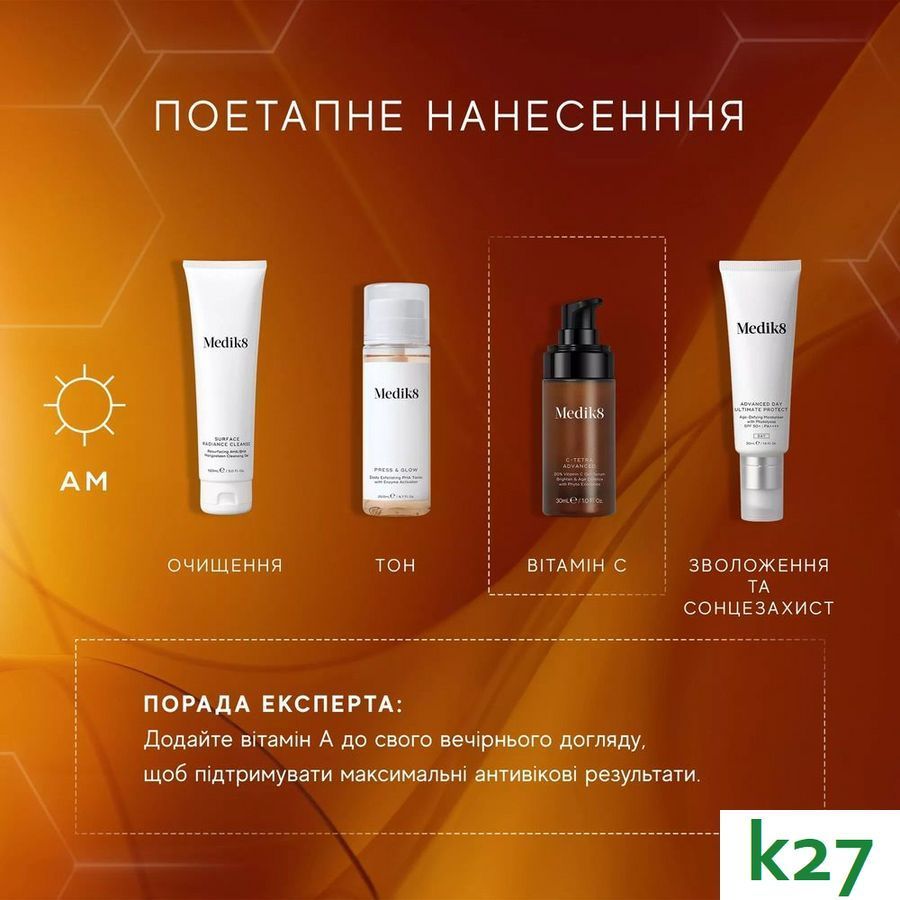 C-Tetra Advanced | гель-сироватка з 20% вітаміном С та фітоекзосомами для освітлення та сяйва шкіри MEDIK8, 30 мл